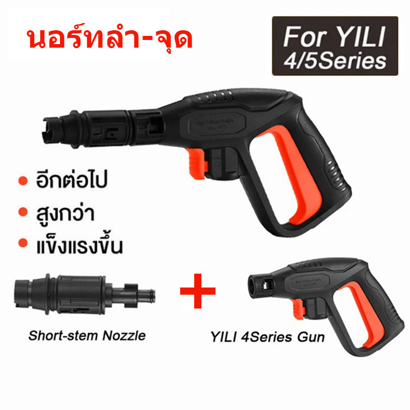 ปืนฉีดน้ำแรงดันสูงเครื่องล้างรถปืนฉีดน้ำสำหรับ Yili Karcher elitech interscoll lavor Bosch