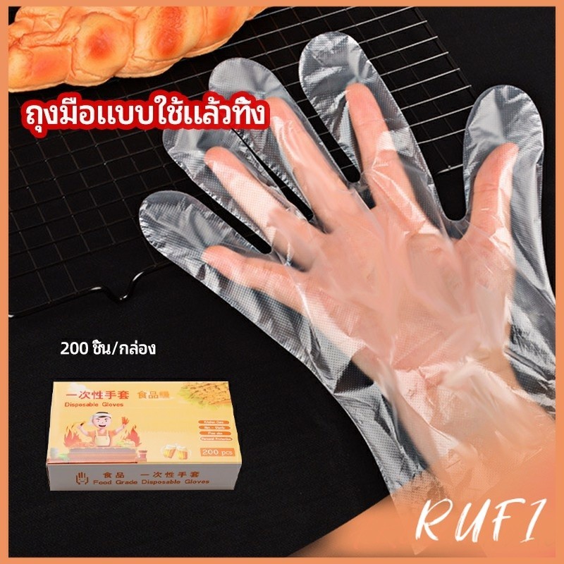RUFI ถุงมือพลาสติก ถุงมือแบบใส  แบบใช้ครั้งเดียวทิ้ง PE disposable gloves