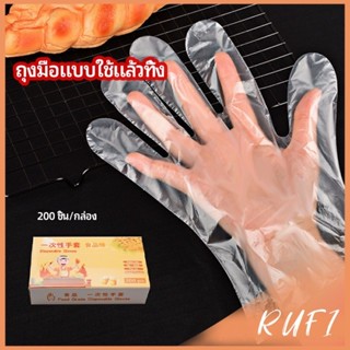 RUFI ถุงมือพลาสติก ถุงมือแบบใส  แบบใช้ครั้งเดียวทิ้ง PE disp…