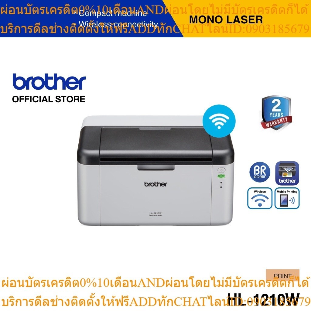 BROTHER Printer HL-1210W Mono Laser เครื่องพิมพ์เลเซอร์, ปริ้นเตอร์ขาว-ดำ,Wifi, รับประกัน 2 ปี (ประกันจะมีผลภายใน 15 วัน