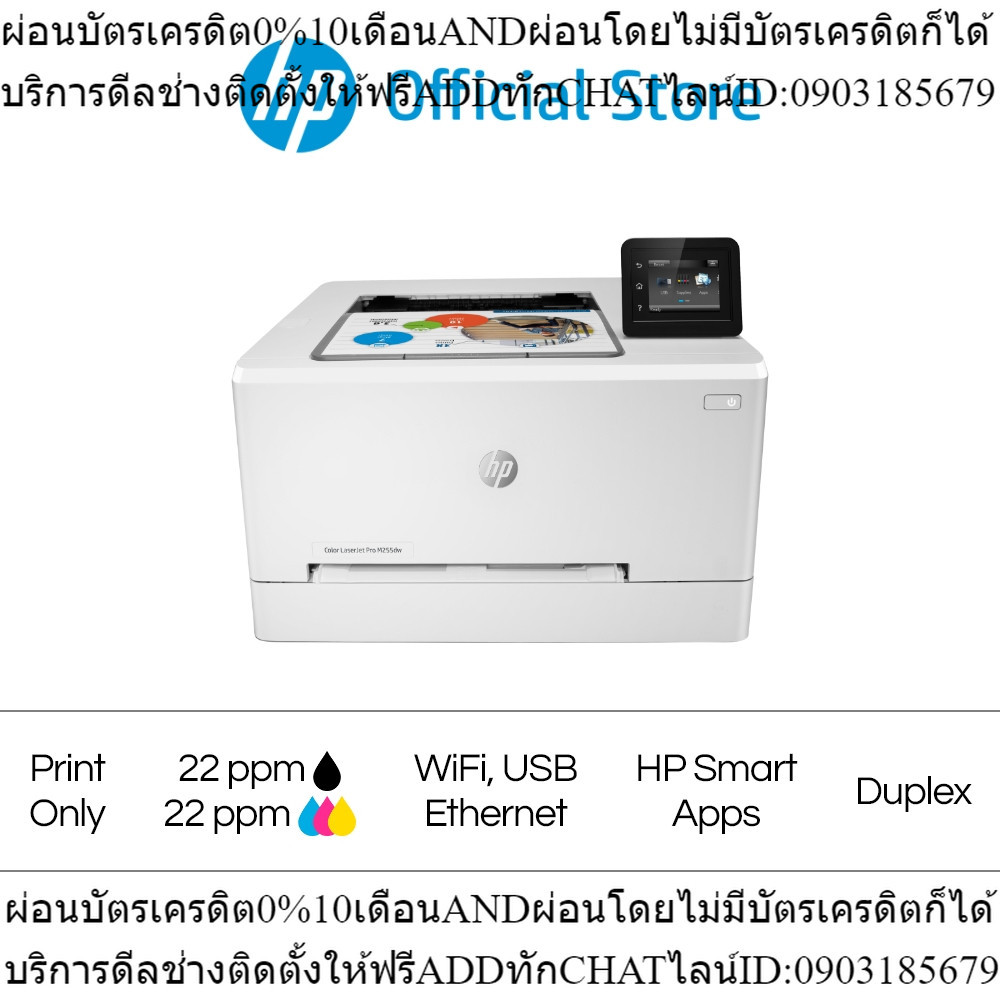 [ผ่อน 0%] HP LaserJet Pro Printer M255dw | Color Printer | Duplex | Wireless | A4 | Print only | 3 Yrs