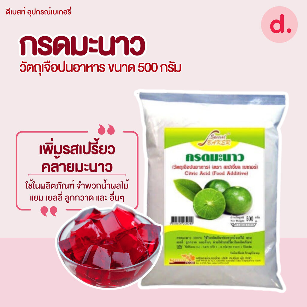 กรดมะนาว CITRIC ACID (FOOD ADDITIVE) ขนาด 500 กรัม