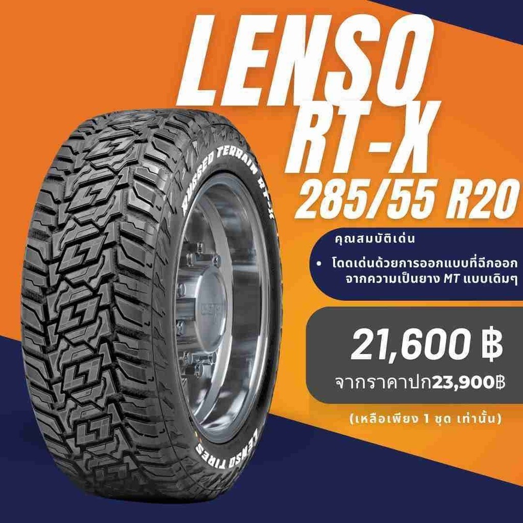 221.ยางLENSO 285/55 R20 RT-X (ปี22)