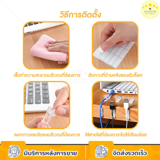 KUDSUN กิ๊บสายไฟ ตัวล็อค เก็บสายไฟ เคเบิล ปลั๊กพ่วง ช่วยจัดระเบียบ ใช้งานสะดวกติดง่ายไม่ต้องเจาะผนัง ใช้ได้กับทุกพื้นผิว