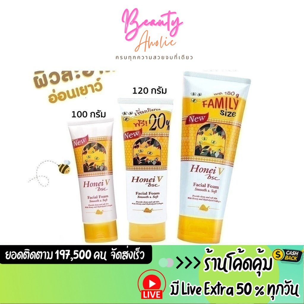 ? ส่งเร็ว | มี LIVE 50%?  โฟมล้างหน้า  Honei V Bsc Facial Foam Smooth & Soft