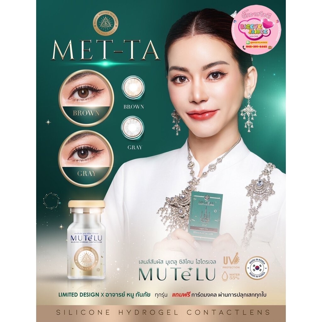 MUTeLU MET-TA เมตตา คอนแทคเลนส์สายมู มูเตลูคอนแทคเลนส์ Eff.14.5 Brown มินิ