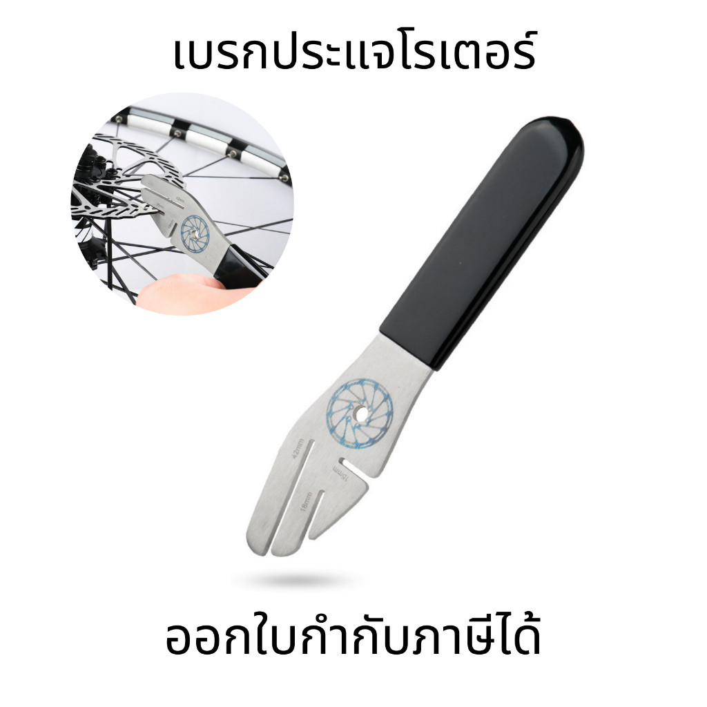 ประแจปรับตําแหน่งจานเบรก เบรกประแจโรเตอร์ เครื่องมือดัดใบดิสเบรค ดัดใบดิสเบรคจักรยาน เหล็กสเตนเลส ประแจปรับตําแหน่งจานเบ