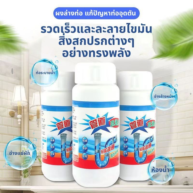 DDY V.2 ผงสลายท่อตัน ผงล้างท่อ แก้ปัญหาท่ออุดตัน พร้อมส่งในไทย