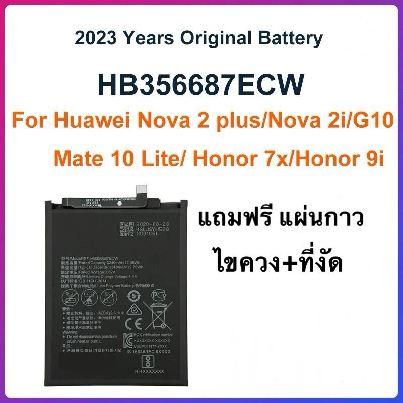 แบตคุณภาพดี Huawei Nova 2i 3i/Nova Plus/Nova 2 Plus / Mate 10 Lite / Honor 7X (HB356687ECW)