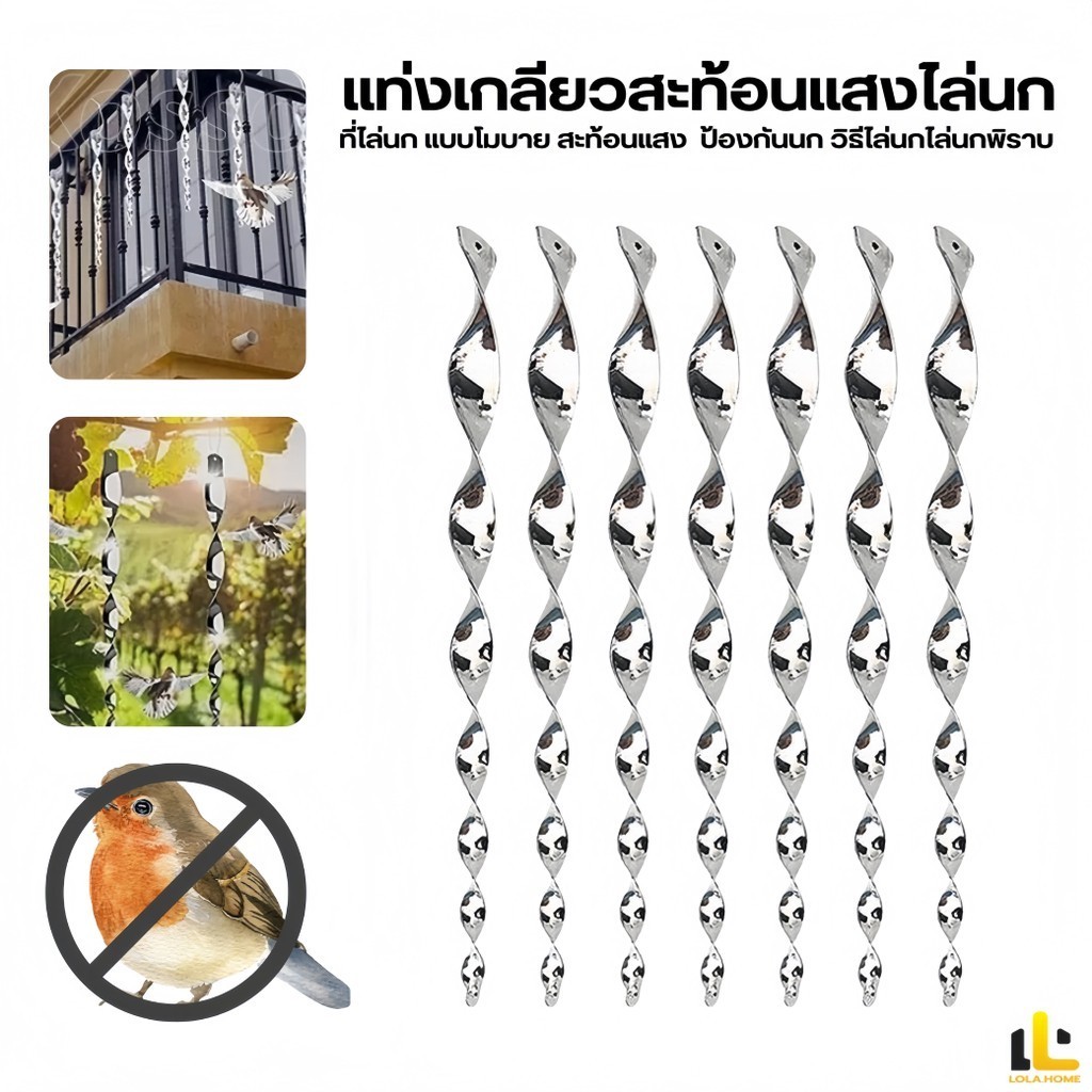 แท่งไล่นกแบบหมุนได้แบบสะท้อนแสง, ยาไล่นกแบบแขวนด้วยลวดควบคุม, ขับไล่นก และเป็นมิตรกับสิ่งแวดล้อม