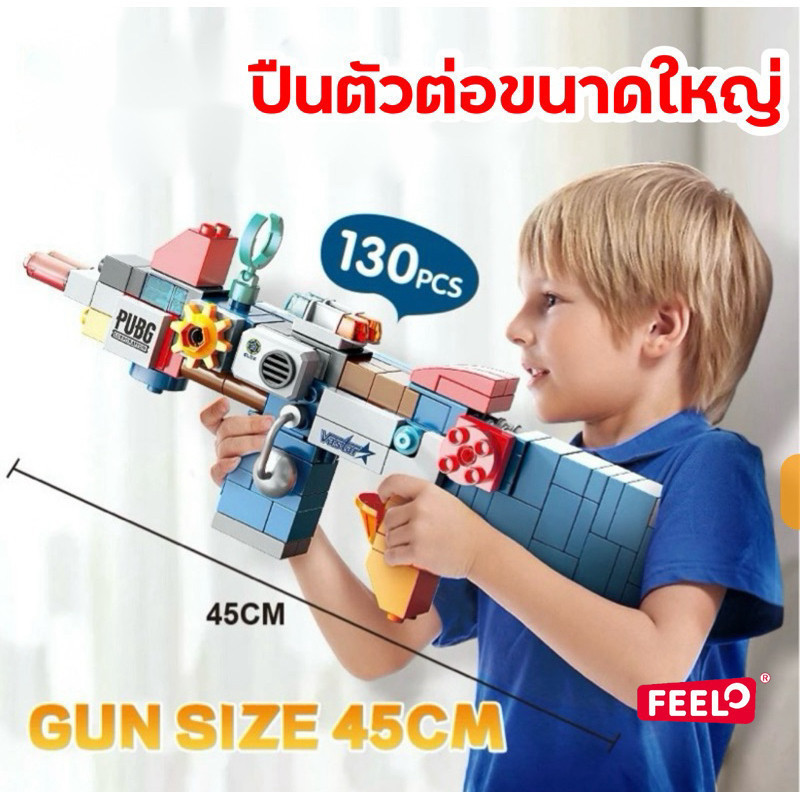 FEELO ของเล่น ตัวต่อ รุ่น Particles Block Gun จำนวน 130 ชิ้น ขนาดเดียวกับดูโปร