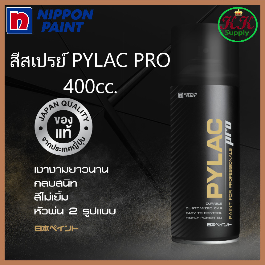 PYLAC PRO สีสเปรย์ ไพแลค โปร เกรดพรีเมี่ยม พ่นได้ทั้งพื้นผิวเหล้ก พลาสติก อัลลอยด์ ไม้ ขนาด 400cc.