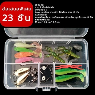 สินค้าพร้อมส่ง เหยื่อปลอม เหยื่อตกปลา 23ชิ้น27ชิ้น44ชิ้น107 ชิ้นเหยื่อตกปลาชุดช้อน กบนุ่มล่อตกปลาตะขอคู่น้ำเรย์กบประ