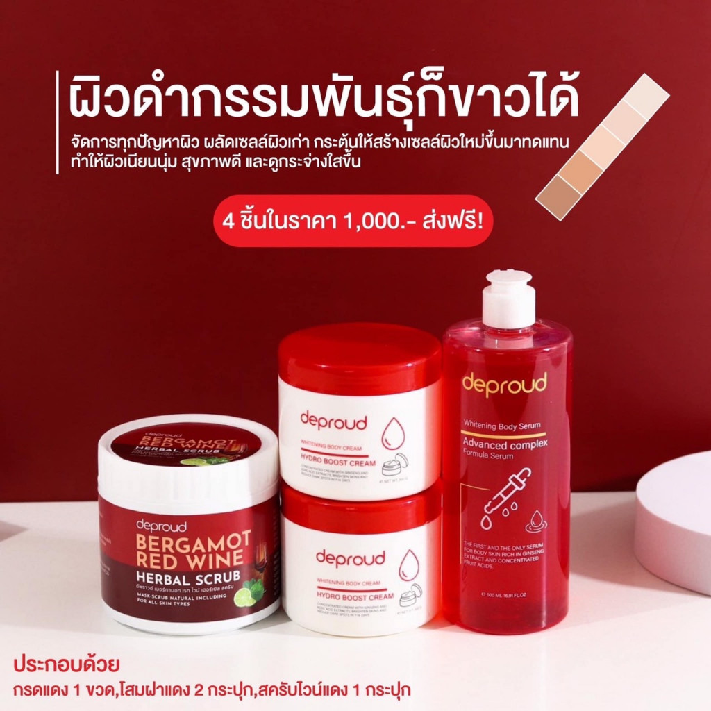 โสมกรดแดง ดีพราวด์ Deproud  (โสมฝาแดง1+กรดแดง1)