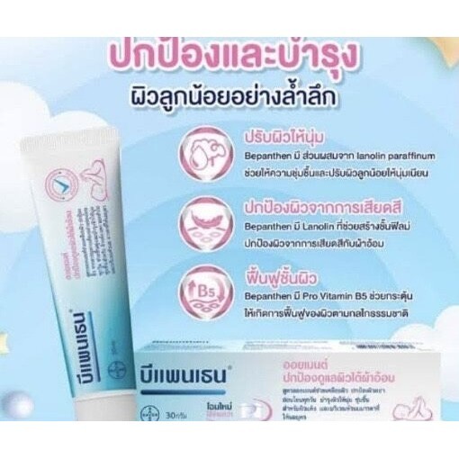 [EXP.12/2026] Bepanthen Ointment บีแพนเธน ออยน์เมนท์ ขนาด 50 g. จำนวน 1 หลอด - รูปที่ 2