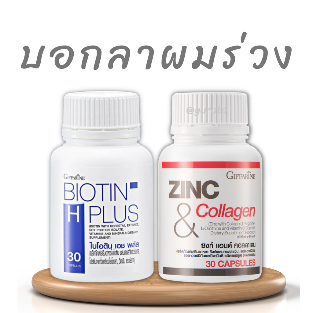 บำรุงผม ผมร่วง ผมบาง zinc biotin ลดผมร่วง ไบโอติน ซิงก์ วิตามินบำรุงผม ผมดกดำ ผมยาวเร็ว