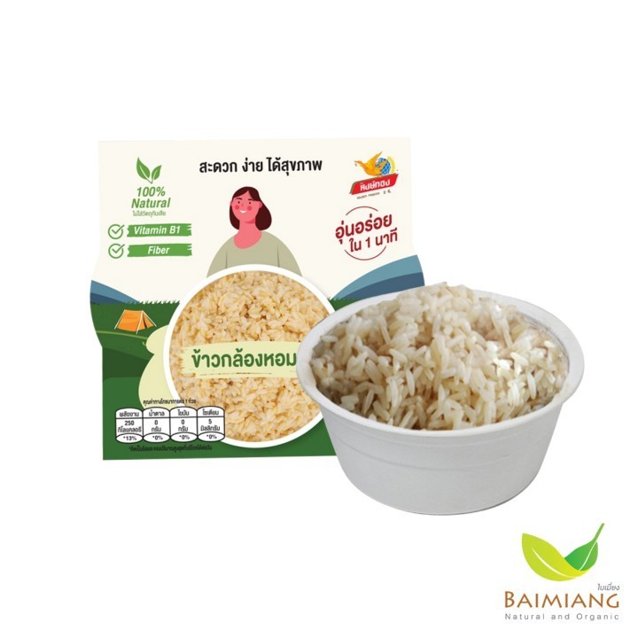 หงษ์ทอง ข้าวกล้องหอมมะลิ พร้อมรับประทาน ขนาด 150 กรัม (00174)