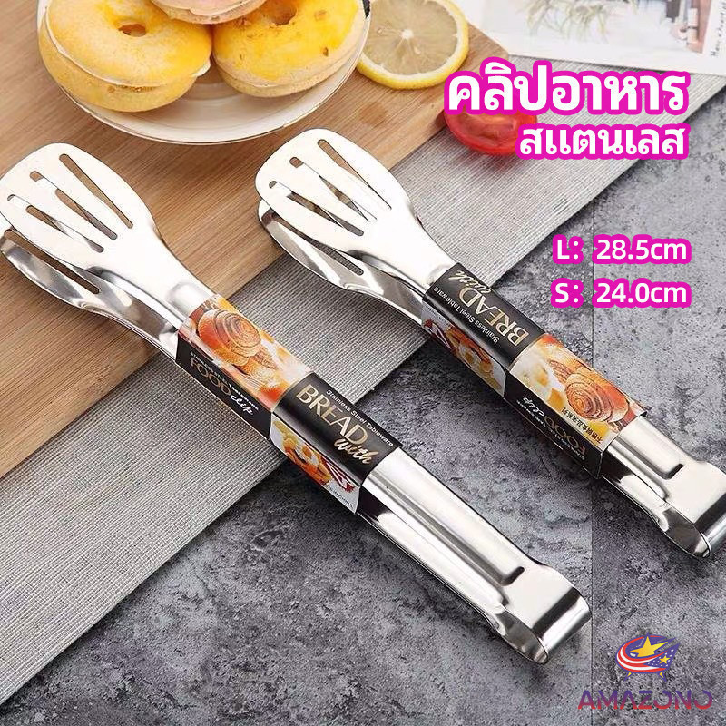 Amaz คลิปหนีบอาหารสแตนเลส ที่คีบบาร์บีคิว ย่างเนื้อ ที่คีบปากเป็ด stainless steel food clip