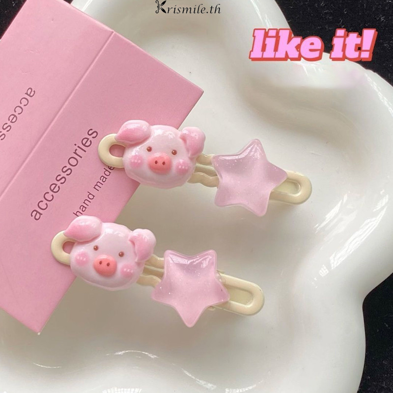 COD-ในไทย💖น่ารัก Blush Piggy Hair Clip สไตล์หวาน Pentagram คลิปปากเป็ดการ์ตูน Headwear-Kri