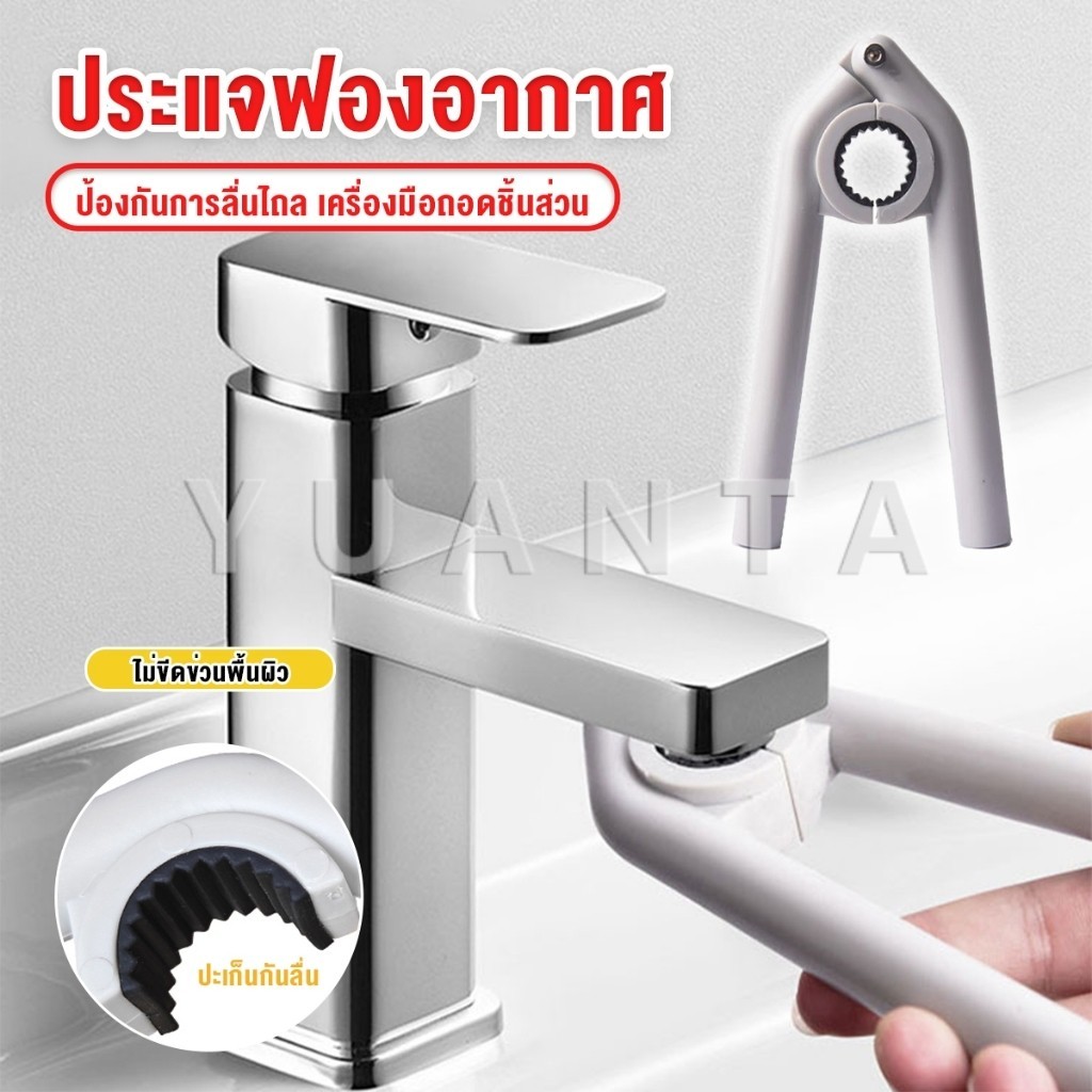 Yuanta หัวฉีดก๊อกน้ํา ประแจติดตั้ง ประแจฟองอากาศ ประแจก๊อกน้ํา เครื่องมือถอดชิ้นส่วน Faucet Nozzle Wrench