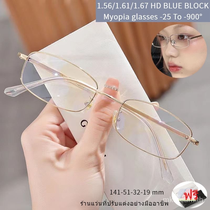 กรอบแว่นตา แว่นสายตาสั้น (-50 , -600, -650, -700, -750, -800, -850, -900) 1.56/1.61/1.67 Hd. ฟิลเตอร์แฟชั่น กรอบสี่เหลี่ยม เลนส์ฟิลเตอร์ สไตล์เรโทร เหมาะสําหรับผู้ชาย ผู้หญิง