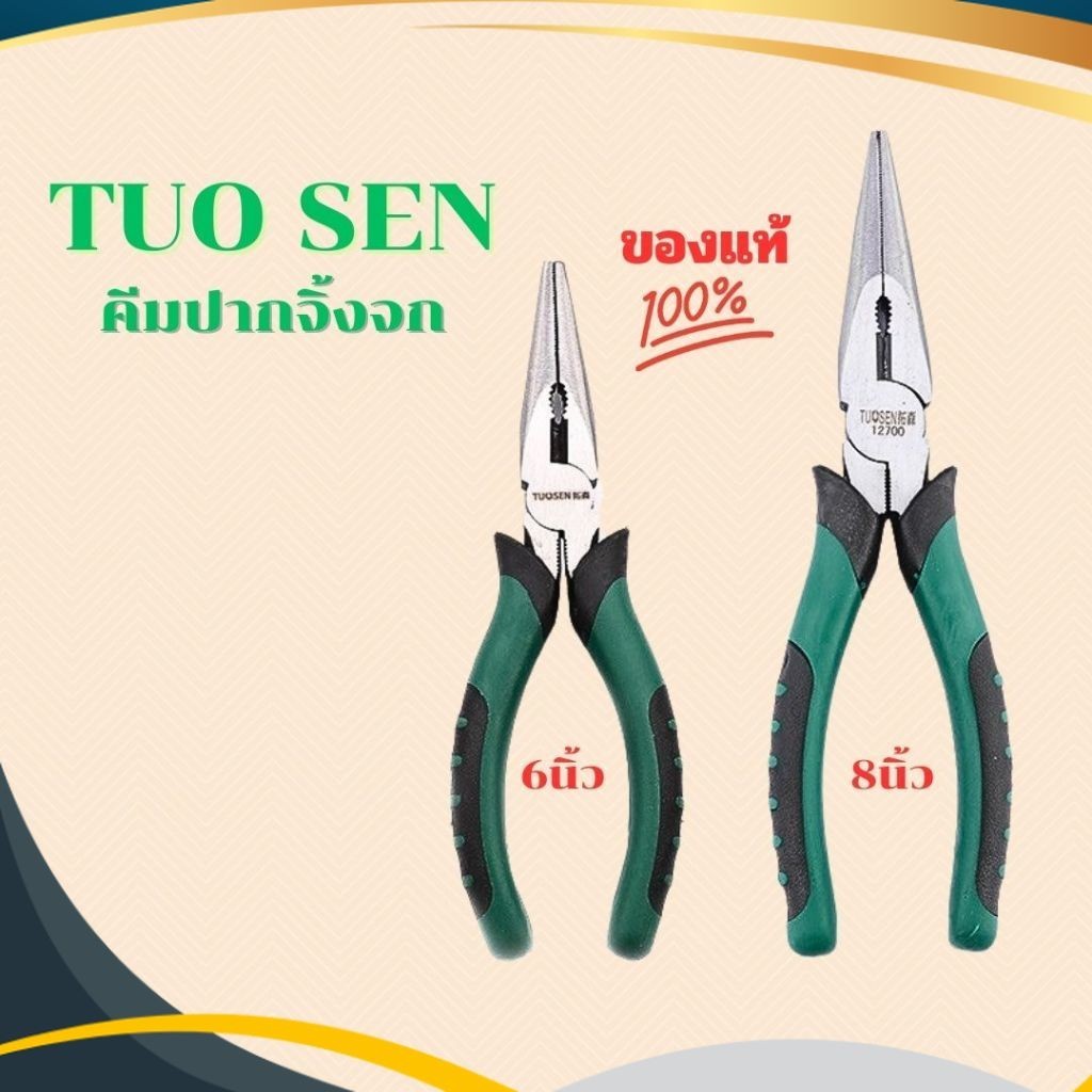 คีมปากจิ้งจก คีมปากแหลม คีมดัด ขนาด 6 นิ้ว คีมสำหรับการตัด การดัด และการจับชิ้นงาน