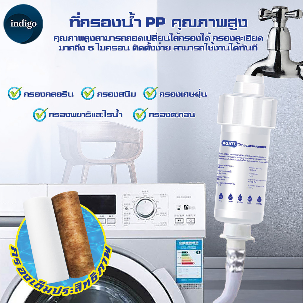 【Agate ของแท้】 ฟิลเตอร์กรองน้ำ กรองน้ำฝักบัว ถอดเปลี่ยนไส้กรองได้ กรองน้ำ  อ่างล้างจาน กรองคลอรีน กรองน้ำประปา