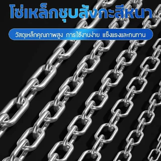 ตัดเป็นเมตร โซ่เหล็ก หนา3mm-6mm โซ่เหล็กชุบกัลวาไนซ์ กันสนิม โซ่คล้องประตู สายโซ่ โซ่คล้องกุญแจ โซ่ล็อคบ้าน โซ่ล่ามของ