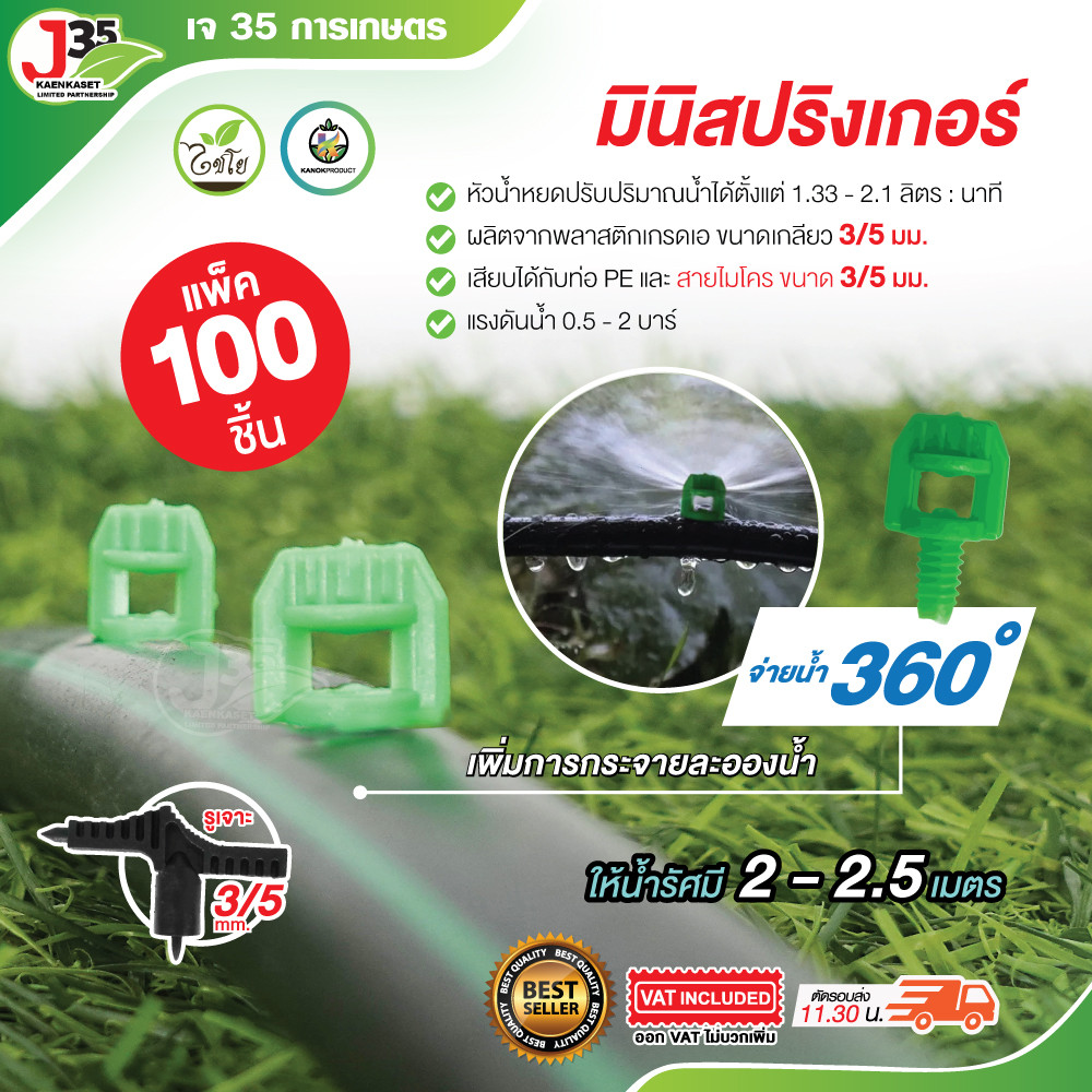 (100ชิ้น)มินิสปริงเกอร์ หัวผีเสื้อ จ่ายน้ำ 360 องศา คละสี สำหรับท่อ PE เทปน้ำหยด HDPE