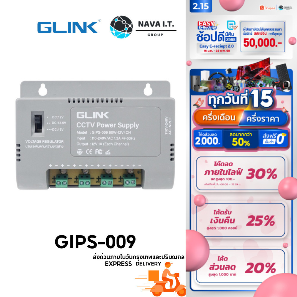 มีส่งด่วน GLINK GIPS-009 CCTV POWER SUPPLY 60W 12V 4CH ป้องกันไฟกระชาก กระแสไฟเกิน ลัดวงจร