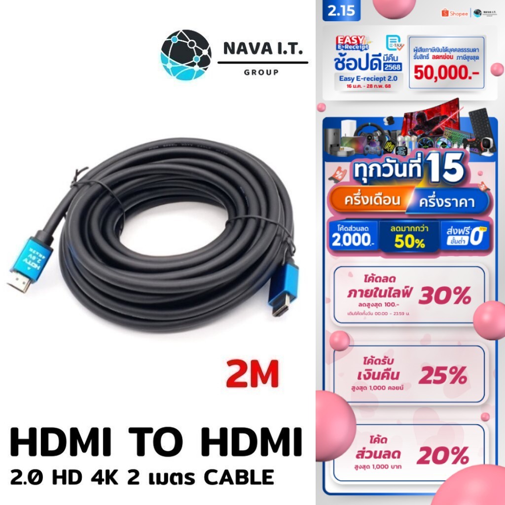 มีส่งด่วน (565) NAVA IT สายHDMI TO HDMI 2.0 HD 4K 2 เมตร CABLE ประกัน 1 ปี