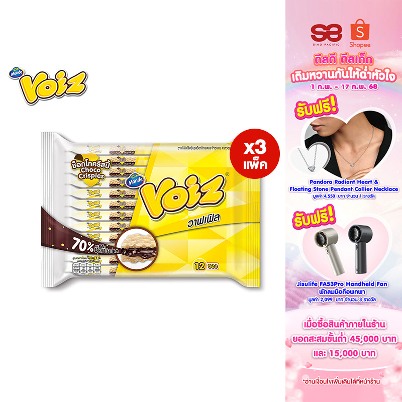 [3 แพ็ค] Voiz Waffle Crunch Choco Crispies วอยซ์ วาฟเฟิลครันช์ ช็อกโกคริสปี้ 21 กรัม 12 ซอง รวม 3 แพ็ค