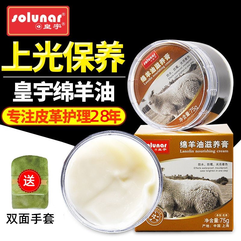 【1311人好评】皇宇绵羊油滋养膏皮鞋油无色黑色皮革护理剂擦真皮衣上光保养清洁【 1311 positive reviews 】 Huangyu Sheep Oil Zi