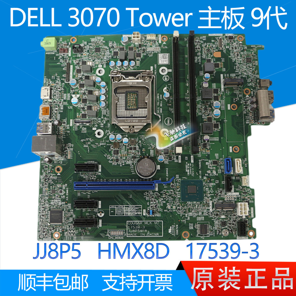 เมนบอร์ด Dell DELL 3070 Tower MT 17539-3 JJ8P5 HMX8D VDMWV