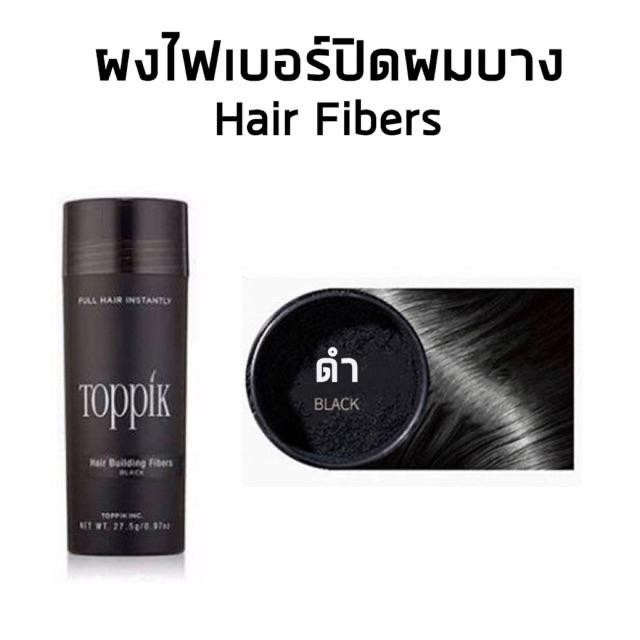 Toppik Hair ผงไฟเบอร์ เพิ่มผมหนา ปิดผมบาง 27กรัมA321