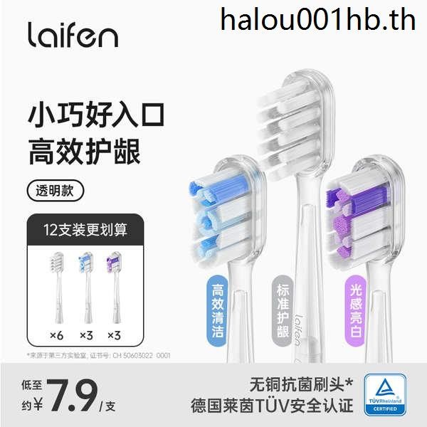 หัวแปรงแปรงสีฟันไฟฟ้า Laifen Laifen [รุ่นโปร่งใส]