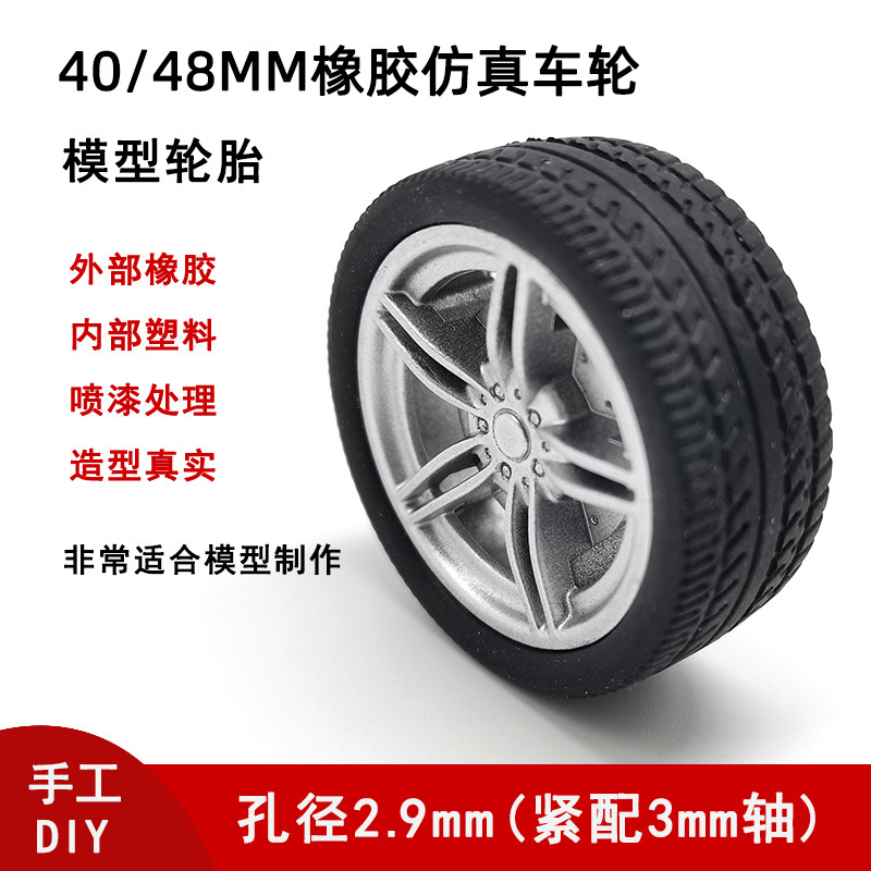 40/48 มม.จําลองล้อ 1: 10 รถยางฮับยางล้อรถล้อของเล่นรุ่นอุปกรณ์เสริม