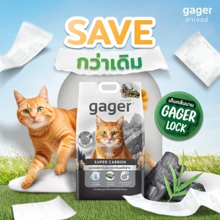 (🔥ส่งด่วน ค่าส่งถูก) Gager (กาเจอร์) ทรายแมวภูเขาไฟ สูตรซุปเปอร์คาร์บอน ดูดกลิ่นพลังช้าง ขนาด 8 Kg