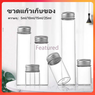 Featured ขวดแก้วฝาเกลียวสีเงิน ขวดแก้วเก็บของ ขวดแก้วใสขนาดเล็กสำหรับเก็บของ