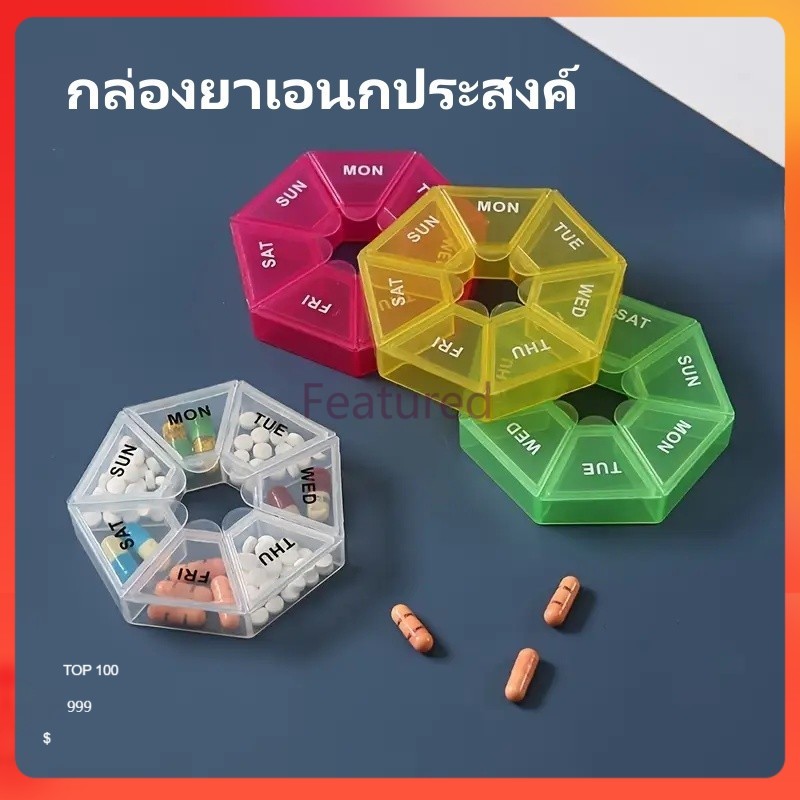 Featured กล่องใส่ยา ตลับใส่อาหารเสริม ตลับยา ตลับใส่ยา กล่องใส่เครื่องประดับ กล่องยาเอนกประสงค์ กล่องยา กล่องใส่ยา 7วัน