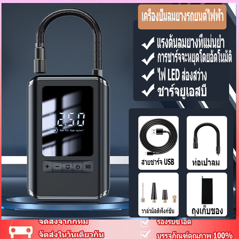 เครื่องปั๊มลมยางรถยนต์ไฟฟ้า เครื่องปั๊มลมไฟฟ้า แบบพกพา 4000mah 150PSI