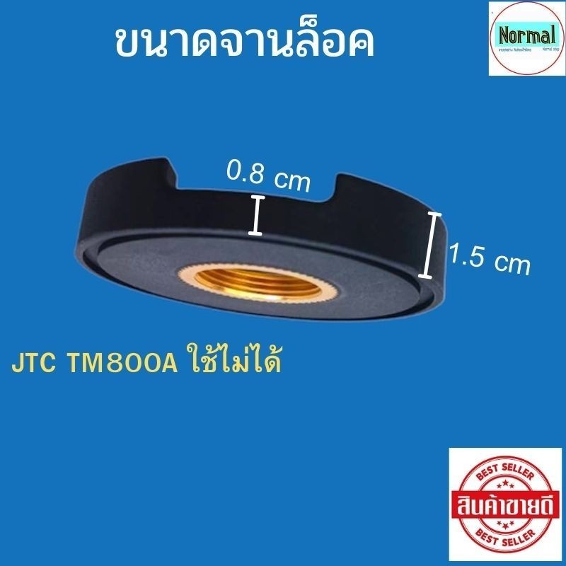 อะไหล่แท้ 💥พร้อมส่ง💥 จานล็อคใบมีด JTC จานดำ อะไหล่เครื่องปั่น อะไหล่เครื่องปั่น ประแจขันใบมีด ใบมีด 