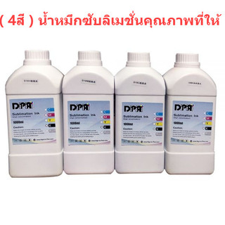 หมึกพิมพ์  หมึกทรานเฟอร์ สำหรับพิมพ์ลงกระดาษทรานเฟอร์ Water-base Dye Sublimation Ink น้ำหมึกคุณภาพสูง ละเอียด epson