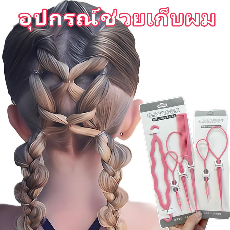 NKK อุปกรณ์ช่วยเก็บผม เกล้าผม  เปียผม ได้ง่าย ยืดหยุ่น สำหรับผู้หญิง  Hair Access