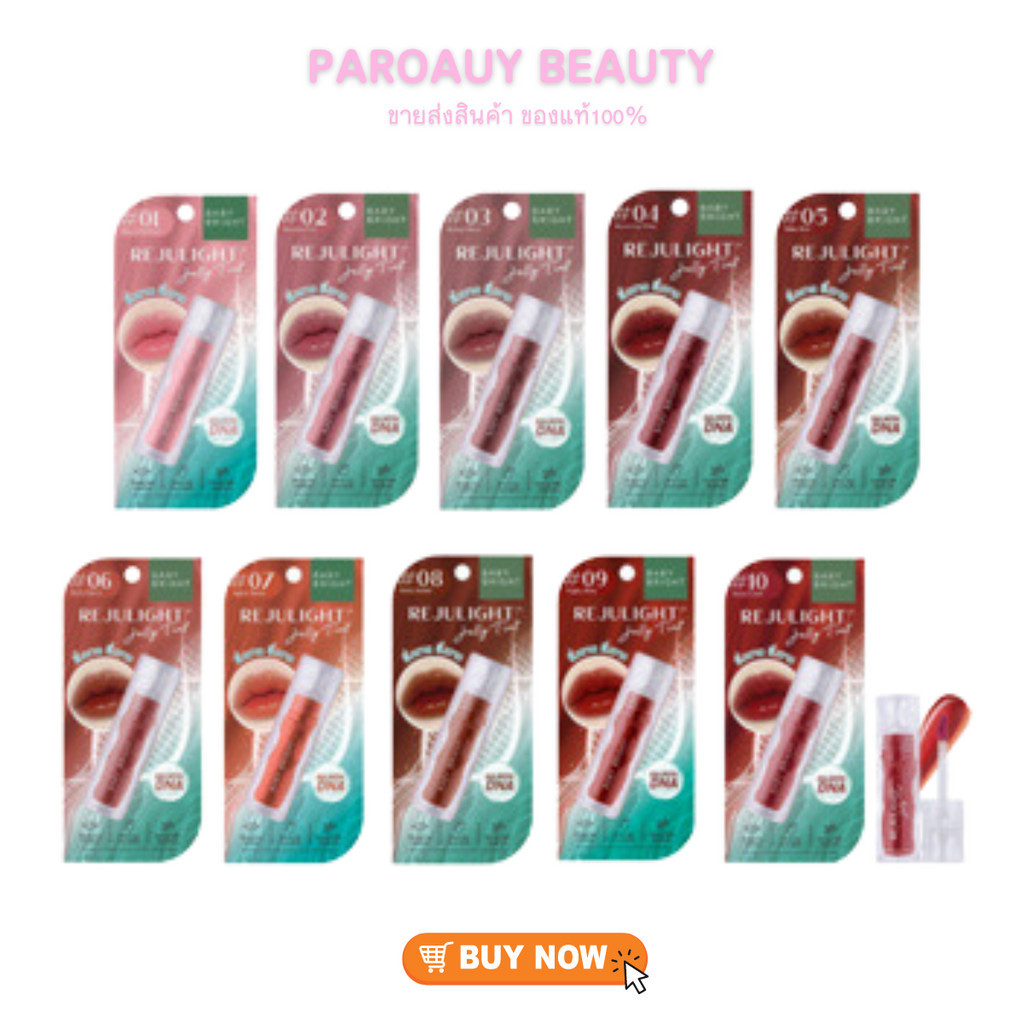 ลิปกระจก Baby Bright รีจูไลท์เจลลี่ทินท์ 3g  ปากอิ่มฟูฉ่ำวาว