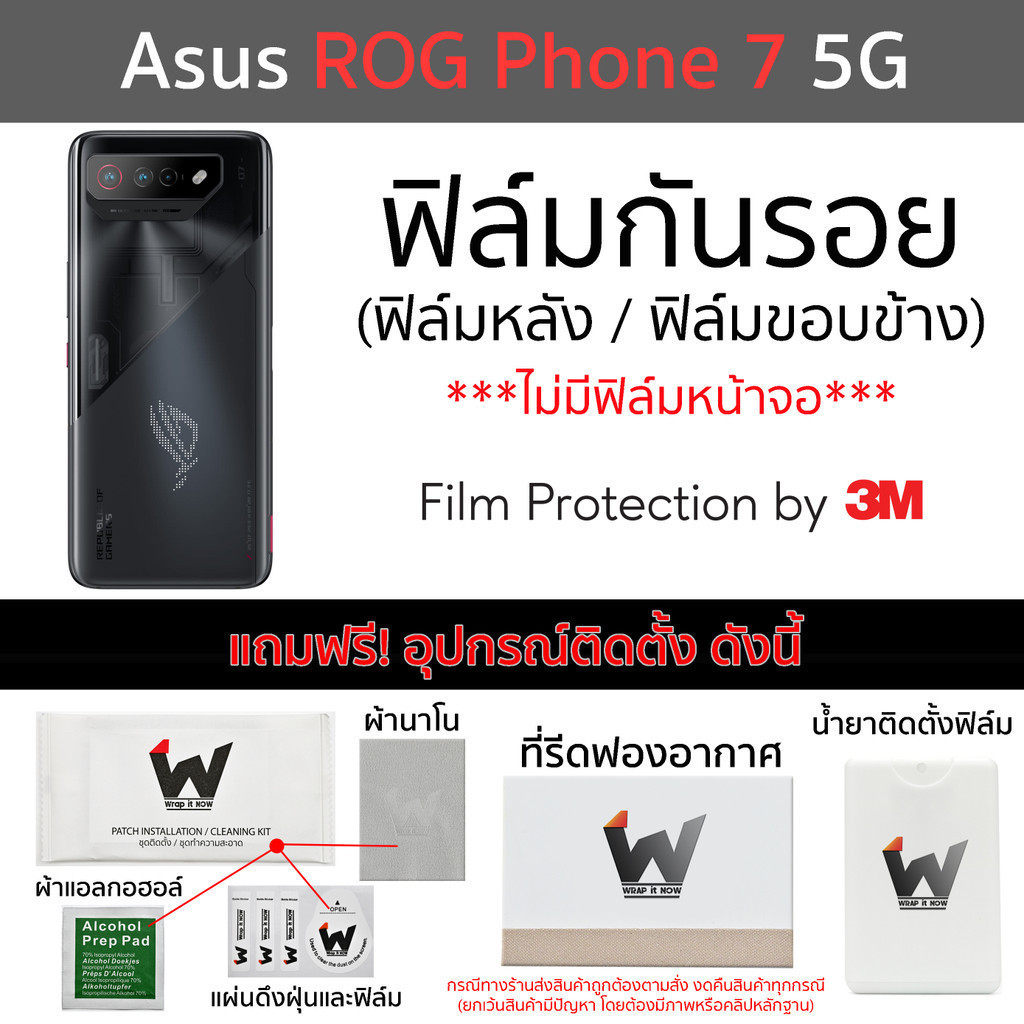 ฟิล์มกันรอย Asus ROG Phone 7 5G / ROG7 / ROG Phone7 ฟิล์มรอบตัว ฟิล์มหลัง Skin Protection ฟิล์มกล้อง