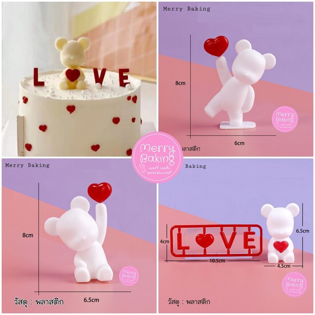 โมเดลหมีแต่งเค้กวาเลนไทน์ โมเดลหมีหัวใจ ตกแต่งเค้ก