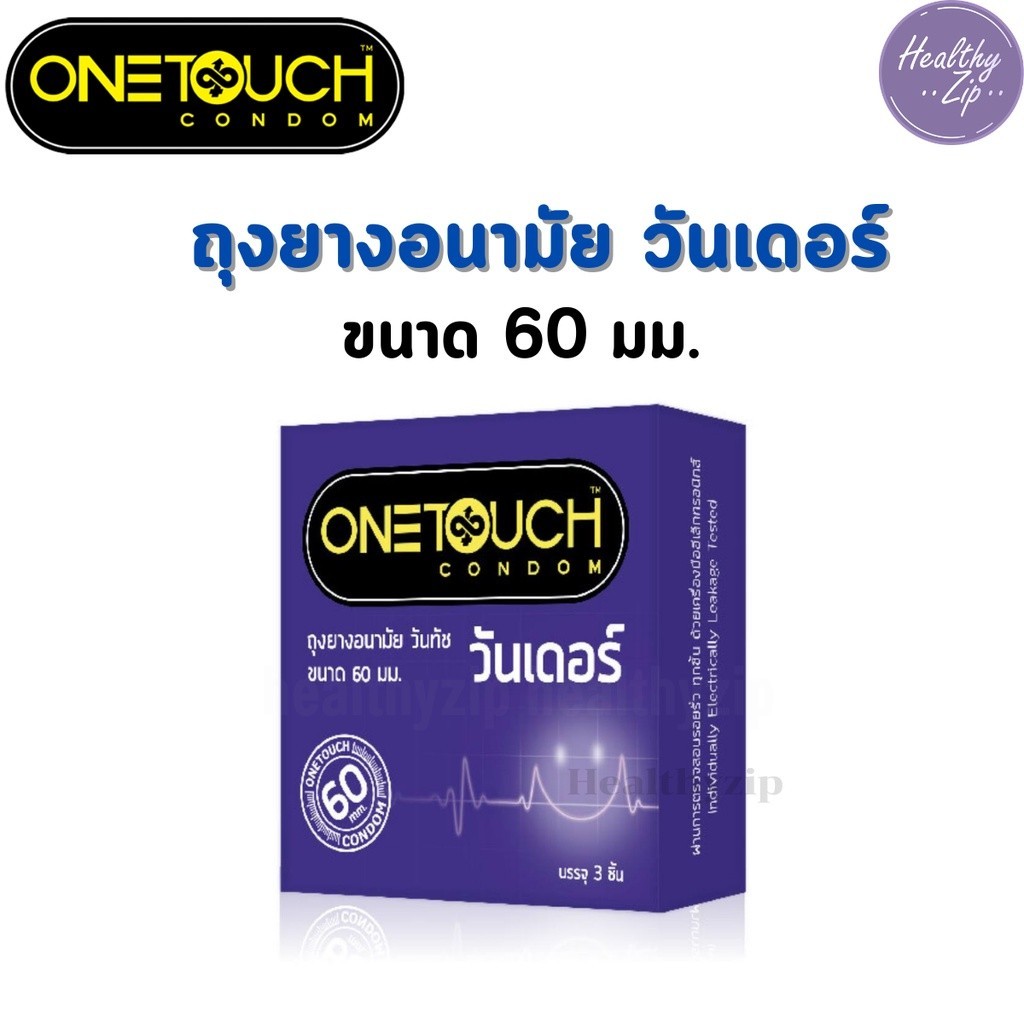 OneTouch ถุงยางวันทัช-วันเดอร์ 60 mm ใหญ่พิเศษ กล่อง 3 ชิ้น ไม่ระบุชื่อหน้ากล่อง