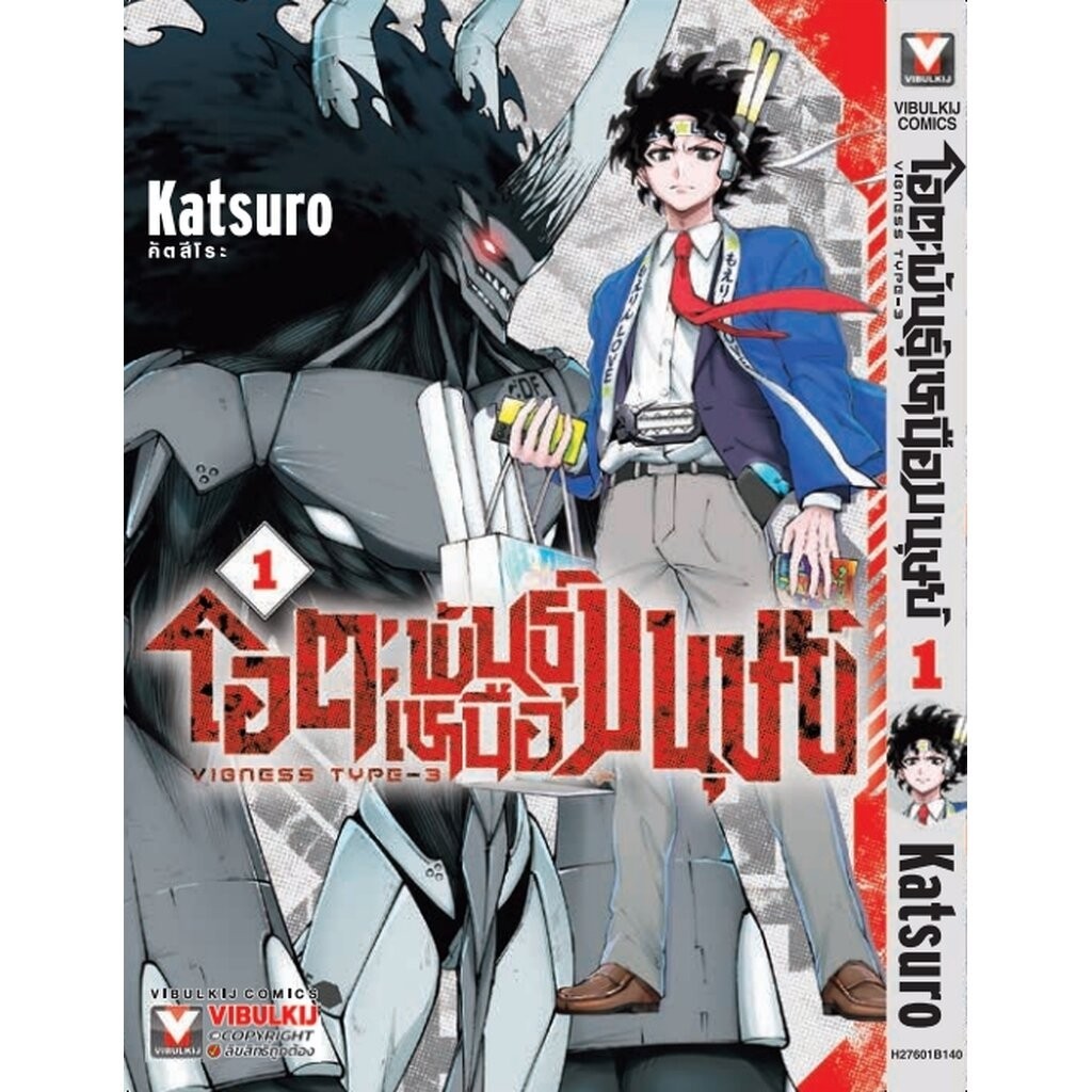 Vibulkij(วิบูลย์กิจ)" เรื่อง: โอตะ พันธุ์เหนือมนุษย์ Vigness type-3 เล่ม 1 แนวเรื่อง: แฟนตาซี ผู้แต่