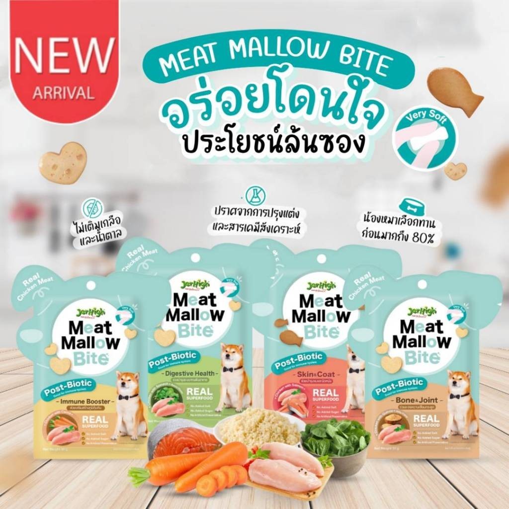 CatHoliday เจอร์ไฮ มีทแมลโลว์ ไบท์ Jerhigh Meat Mallow Bite  ขนมสุนัข